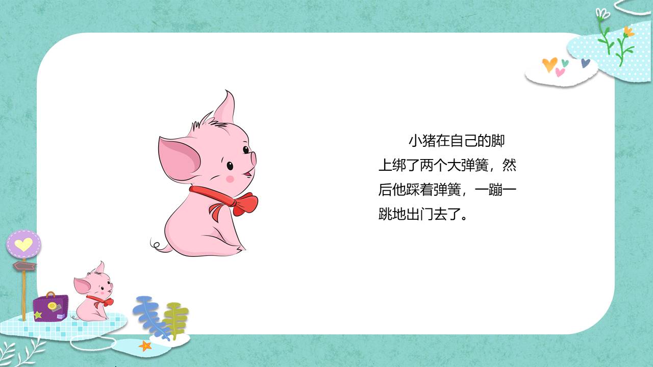 故事绘本 (30).pptx